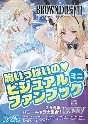 NEOWIZゲームオン OEM 『ブラウンダスト2』冬コミ