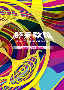 EXNOA OEM『終天教団』プロモーション動画制作/アートブック/特典小説制作